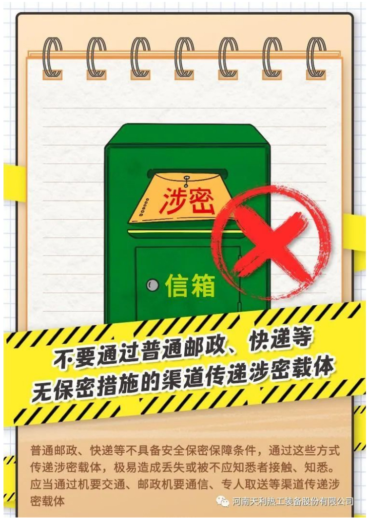 4·15全民國(guó)家安全教育日_千萬(wàn)別做“泄密者”！_02